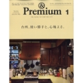 &Premium(アンドプレミアム) 2023年 01月号 [雑誌] 台所、使い勝手と、心