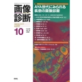 画像診断 Vol.42 No.12(2022 10)