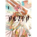 アルマギア 1 特装版 特別セレクションCD付き特装版 アクションコミックス