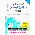 Pythonによるあたらしいデータ分析の教科書 第2版