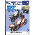 Mr.Bike (ミスターバイク) BG (バイヤーズガイド) 2022年 10月号 [雑誌]