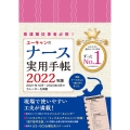 ユーキャンのナース実用手帳 2022年版