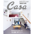 Casa BRUTUS (カーサ ブルータス) 2022年 11月号 [雑誌] 住み継ぐ家づくり