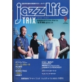 jazz Life (ジャズライフ) 2022年 09月号 [雑誌]
