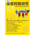 季刊保育問題研究 316号(2022.8)