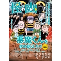 怪と幽 vol.011 2022年9月