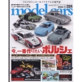 model cars (モデルカーズ) 2022年 11月号 [雑誌]