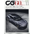 CG (カーグラフィック) 2022年 11月号 [雑誌] フェラーリ・プロサン