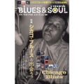 blues & soul records (ブルース & ソウル・レコーズ) 2022年 12月号 [雑誌]