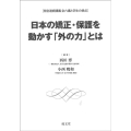 日本の矯正・保護を動かす「外の力」とは 特別連続講義全六講と学生の視点