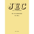 JEC2500 電力用保護継電器