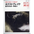 月刊 美術 2022年 12月号 [雑誌] ネクストブレイク