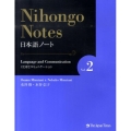 日本語ノート Vol.2