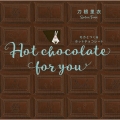 モカとつくるホットチョコレート 新装版 Hot chocolate for you
