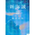 新海誠論