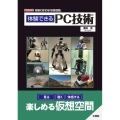 体験できるPC技術 I/OBOOKS
