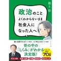 政治のことよくわからないまま社会人になった人へ