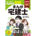 これだけ!まんが宅建士 2023年度版 なめんな!ギャグまんが 日建学院「宅建士一発合格!」シリーズ