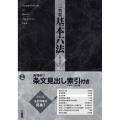三省堂基本六法 令和5年版 2色刷
