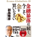 金融暴落は続く。今こそ金を買いなさい
