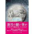 【書籍】ムーンオロジー
