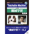 「Teachable Machine」による機械学習 I/OBOOKS