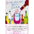 Rのつく月には気をつけよう賢者のグラス 祥伝社文庫 い 17-7