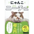 にゃんこニーチェ リベラル文庫 り 1-19