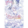 アヴェントの娘-〈選ばれた娘〉の結婚 Regalo