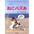 ねこパズル&Seek10