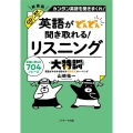 英語がどんどん聞き取れる!リスニング大特訓 カンタン英語を聴きまくれ!