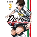 Diego!!～神と呼ばれた男の新たなる挑戦～ 3 少年チャンピオンコミックス