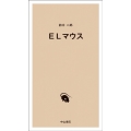 ELマウス