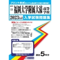 福岡大学附属大濠高等学校 2023年春受験用 福岡県私立高等学校入学試験問題集 11