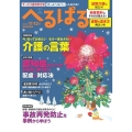 へるぱる 2022 11・12月 別冊家庭画報