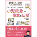 「子どもが苦手」な研修医へ小児救急の極意を伝授