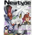 Newtype (ニュータイプ) 2022年 11月号 [雑誌]