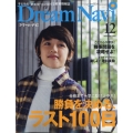 Dream Navi (ドリームナビ) 2022年 12月号 [雑誌] ラスト100日