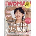 日経 WOMAN (ウーマン) 2022年 12月号 [雑誌] 明日が変わる!ひとり
