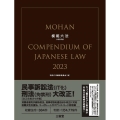 模範六法 令和5年版