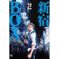 新宿BOX 3 ニチブンコミックス