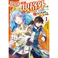 この宮廷付与術師、規格外につき 人類唯一のスキル「言霊使い」で、俺は世界に命令する 1 BKコミックス