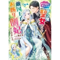 婚約者に売られたドン底聖女ですが敵国王子のお飾り側妃はじめま ベリーズ文庫 Iい 2-1