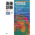 画像診断 Vol.42 No.9(2022 8)