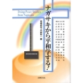 ナガサキから平和学する!