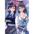 ある日、他人の秘密が見えるようになった俺の学園ラブコメ EP1:イケメンに奪られた憧れの美少女をオトします 角川スニーカー文庫 け 1-2-1