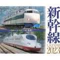 JTBのカレンダー 新幹線 2023 壁掛け 鉄道