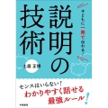 子どもに一発で伝わる!説明の技術