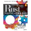 Rustプログラミング完全ガイド 他言語との比較で違いが分か impress top gear