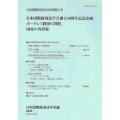 日本国際経済法学会創立30周年記念企画 ボーダレス経済の深化 日本国際経済法学会年報 31号